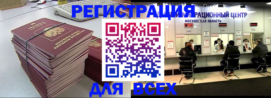 временная регистрация недорого в Лесосибирске