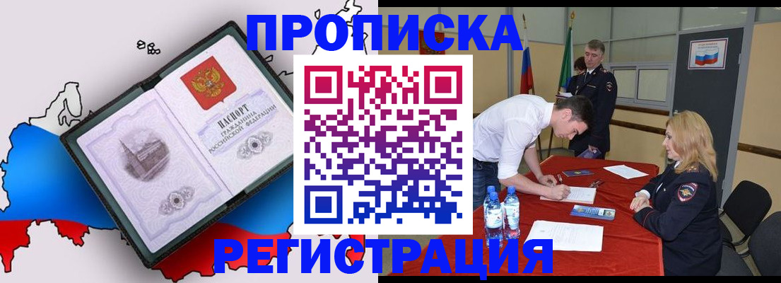 временная регистрация для всех в Лесосибирске