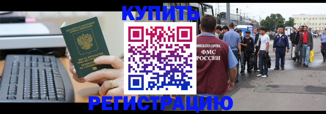 прописка ребенка в Лесосибирске