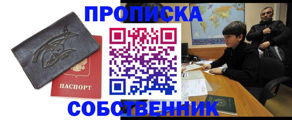 временная регистрация купить в Лесосибирске