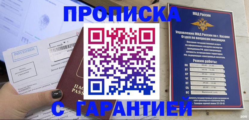 прописка 2025 в Лесосибирске